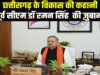 CG” विकास कार्यों के माध्यम से ग्रामीण क्षेत्रों में आधारभूत सुविधाओं का होगा विस्तार – विधानसभा अध्यक्ष डॉ. रमन सिंह’