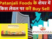 पतंजलि फूड्स के निवेशकों के लिए मुनाफे वाली खबर, जानें कब आएगा पैसा’