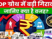 भारत की जीडीपी रैंकिंग में गिरावट: क्या हैं इसके कारण?