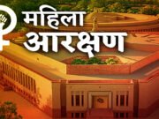 महिला आरक्षण : सरकार ने संशोधन विधेयक का मसौदा जारी किया, लोकसभा सीटें बढ़ाकर 850 करने का लक्ष्य…