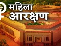 महिला आरक्षण : सरकार ने संशोधन विधेयक का मसौदा जारी किया, लोकसभा सीटें बढ़ाकर 850 करने का लक्ष्य…