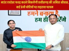 CG: एवरेस्ट पर तिरंगा फहराने निकली छत्तीसगढ़ की बेटी, मुख्यमंत्री ने दी शुभकामनाएं…