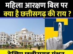 CG: महिला आरक्षण के साथ तैयारी में जुटे दल, क्या है राष्ट्रीय बैकग्राउंड और छत्तीसगढ़ से इसका क्या कनेक्शन?