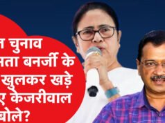 केजरीवाल ने ममता बनर्जी को समर्थन दिया, चुनाव आयोग के फैसले पर उठाए सवाल’