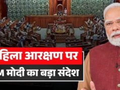 महिलाओं के आरक्षण विधेयक: प्रधानमंत्री मोदी का ऐतिहासिक बयान