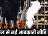 CG: 1 अप्रैल 2026 से नई आबकारी नीति लागू होने के बाद शराब के दामों में बदलाव..