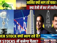 “अडानी से अनिल अंबानी तक, आखिर क्यों भाग रहे हैं इनकी कंपनियों के पावर स्टॉक्स”