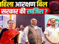 ‘महिला आरक्षण की आड़ में सत्ता कब्जाने की साजिश’, विपक्षी सांसदों ने दी प्रतिक्रिया’