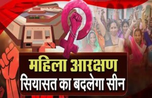 महिला आरक्षण विधेयक: संसद में सीटों की संख्या बढ़कर 816 होगी…