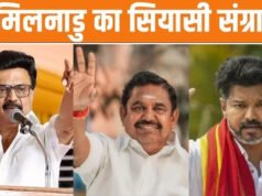 Tamil Nadu Election: विजय का DMK-AIADMK पर तीखा वार, बोले- दोनों भ्रष्ट समूहों को देंगे जवाब’