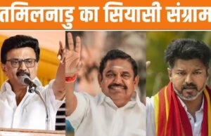 Tamil Nadu Election: विजय का DMK-AIADMK पर तीखा वार, बोले- दोनों भ्रष्ट समूहों को देंगे जवाब’