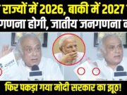 कांग्रेस ने मोदी सरकार पर जाति जनगणना को ठंडे बस्ते में डालने का लगाया आरोप’