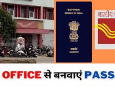 पोस्ट ऑफिस पासपोर्ट सेवा केन्द्र के माध्यम से नागरिकों को सुगमता से मिल रही पासपोर्ट संबंधी सेवाएं…