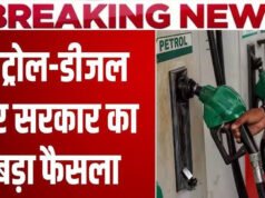Fuel Price Update: क्या आने वाले दिनों में महंगा होगा पेट्रोल-डीजल? सरकार ने दिया जवाब’