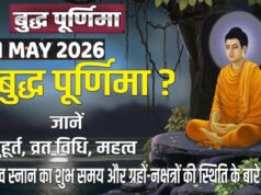 Buddha Purnima 2026: बुद्ध पूर्णिमा पर कब किया जाएगा स्नान-दान? जानें शुभ समय’