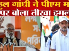 राहुल गांधी का मोदी पर तीखा हमला, पश्चिम बंगाल चुनाव में गरमाई सियासत…