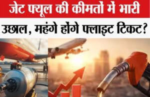 वैश्विक विमानन क्षेत्र में ईंधन की कीमतों में वृद्धि का प्रभाव, विमानन क्षेत्र में नई चुनौतियाँ…