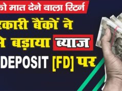 भारत के प्रमुख बैंकों द्वारा फिक्स्ड डिपॉजिट ब्याज दरों में बदलाव, फिक्स्ड डिपॉजिट ब्याज दरों का अद्यतन…