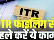 फाइलिंग से पहले चेक करें ये 7 जरूरी फीचर्स! नए टैक्स पोर्टल ने बदला काम करने का अंदाज, जानें पूरी डिटेल…