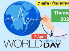 World Health Day Theme 2026: ‘साइंस और सहयोग’ के मंत्र से सुधरेगी दुनिया की सेहत, इस साल की थीम का खास मकसद…
