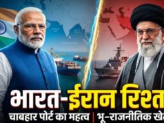 चाबहार भारत और ईरान की दोस्ती का गोल्डन ब्रिज: ईरानी दूतावास