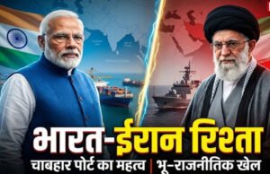 चाबहार भारत और ईरान की दोस्ती का गोल्डन ब्रिज: ईरानी दूतावास