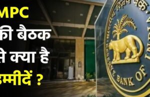 RBI MPC Meeting: ग्लोबल टेंशन के बीच रेपो रेट पर क्या होगा फैसला? जानिए SBI रिपोर्ट का दावा…