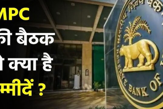 RBI MPC Meeting: ग्लोबल टेंशन के बीच रेपो रेट पर क्या होगा फैसला? जानिए SBI रिपोर्ट का दावा…