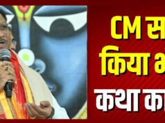 श्रीमद्भागवत कथा में भक्ति के रंग में रंगे CM विष्णुदेव साय, प्रदेश की सुख-समृद्धि के लिए मांगा आशीर्वाद…