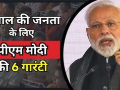 बंगाल चुनाव: पश्चिम बंगाल की जनता को पीएम मोदी ने दी 6 गारंटी…
