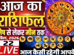 Aaj Ka Rashifal: मिथुन को मिल सकती है बढ़िया नौकरी, धनु को होगा धन लाभ, बाकियों के लिए कैसा है आज का दिन?
