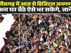 cg” डिजिटल जनगणना को मिली रफ्तार, अब तक इतने हजार नागरिकों ने पूरी प्रकिया’