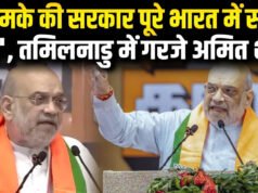 भ्रष्टाचार से लेकर भाई-भतीजावाद तक. तमिलनाडु में DMK पर जमकर बरसे अमित शाह’