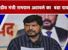 पश्चिम बंगाल में भाजपा की सरकार आएगी, हमें पूरा विश्वास?, केंद्रीय मंत्री रामदास अठावले ने कहा-ममता दीदी का जाना तय, गुंडागर्दी, हिंसा बहुत बढ़ी…