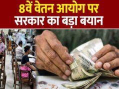 आठवें वेतन आयोग के सदस्य मुख्य मुद्दों पर सरकारी कर्मचारियों से मुलाकात करेंगे…