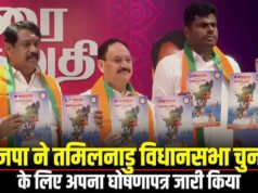 तमिलनाडु चुनाव : भाजपा का घोषणापत्र जारी, महिलाओं को आर्थिक सहायता, सिलेंडर भी मुफ्त…