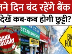 अगले हफ्ते बैंकों की लंबी छुट्टी! 7 में से 4 दिन बंद रहेंगे बैंक, घर से निकलने से पहले चेक कर लें ये लिस्ट…