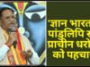छत्तीसगढ़ में पांडुलिपि अभियान को मिलेगी नई गति, जनसहभागिता से बढ़ेगा अभियान, सीएम साय ने जनता से की ये अपील…