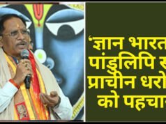 छत्तीसगढ़ में पांडुलिपि अभियान को मिलेगी नई गति, जनसहभागिता से बढ़ेगा अभियान, सीएम साय ने जनता से की ये अपील…