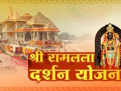 CG: श्री रामलला दर्शन (अयोध्या धाम) योजना – जिले के नागरिकों को करायी जाएगी तीर्थयात्रा…