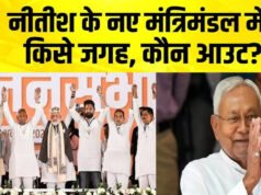 बिहार में 13 अप्रैल को कैबिनेट की आखिरी बैठक?, 14 को इस्तीफा देंगे सीएम नीतीश कुमार, चिराग पासवान ने कहा- मुख्यमंत्री पद का दावेदार नहीं?