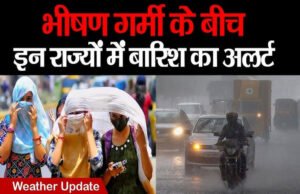 IMD Weather Report: 20, 21, 22 और 23 अप्रैल तक इन राज्यों में Heatwave का अलर्ट, पूर्वोत्तर राज्यों में भारी बारिश की चेतावनी’
