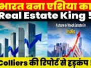 मिडिल ईस्ट तनाव के बाद भी क्यों बढ़ रहा भारत का रियल एस्टेट सेक्टर, रिकॉर्ड स्तर पर हो रहा निवेश’