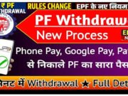 UPI से PF Withdrawal के लिए कितना और इंतजार? EPFO का नया IT सिस्टम तैयार, क्या है टाइमलाइन’