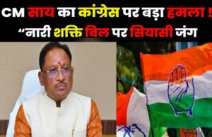 CG” जन आक्रोश रैली में शामिल हुए सीएम साय; विपक्ष को दे दी ये चेतावनी’ नारी शक्ति के सम्मान पर चोट बर्दाश्त नहीं’
