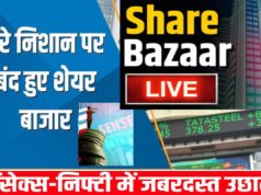 ‘सकारात्मक वैश्विक संकेतों के चलते तेजी के साथ हरे निशान में बंद हुआ शेयर बाजार, सेंसेक्स-निफ्टी में 1.6 प्रतिशत की बढ़त’