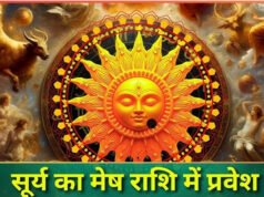 मेष संक्रांति: सूर्य का राशि परिवर्तन और मांगलिक कार्यों की शुरुआत;सकारात्मकता का प्रतीक सूर्य का मेष राशि में प्रवेश’