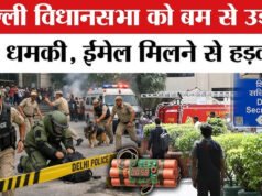 ”दिल्ली विधानसभा में बम धमकी” सुरक्षा चूक के बाद बढ़ी चिंताएं” दिल्ली विधानसभा में बम धमकी का मामला”