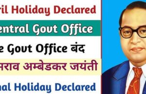 Ambedkar Jayanti 2026: बैंक, स्कूल और ऑफिस… जानें 14 अप्रैल को कहां रहेगी छुट्टी…