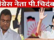डीएमके के नेतृत्व में चुनावी जीत की उम्मीद जताते कांग्रेस सांसद कार्ति चिदंबरम’